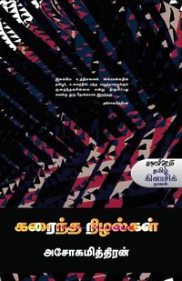 Produktbild: Karaintha Nizhalkal