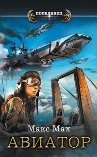 Produktbild: Aviator