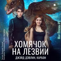 Produktbild: Homyachok na lezvii
