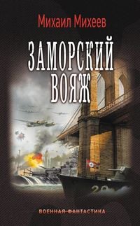 Produktbild: Zamorskiy voyazh