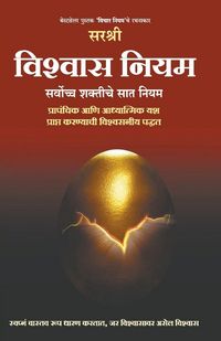 Produktbild: Vishwas Niyam - Sarvochha Shaktiche 7 niyam (Marathi)