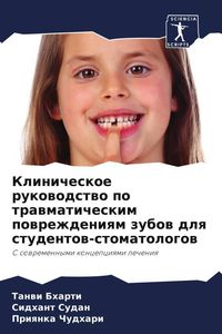 Produktbild: Klinicheskoe rukowodstwo po trawmaticheskim powrezhdeniqm zubow dlq studentow-stomatologow