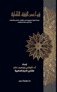 Produktbild: The rules of total jurisprudence