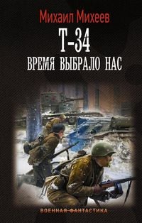 Produktbild: T-34. Vremya vybralo nas