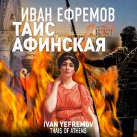 Produktbild: Thais of Athens