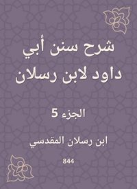 Produktbild: Explanation of Sunan Abi Dawood by Ibn Raslan