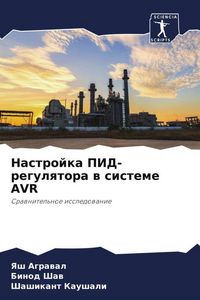 Produktbild: Nastrojka PID-regulqtora w sisteme AVR