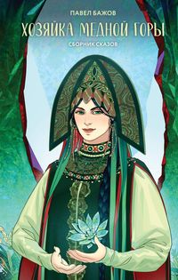 Produktbild: Hozyayka Mednoy gory