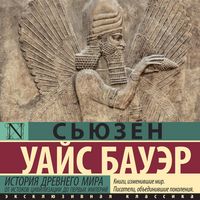 Produktbild: Istoriya Drevnego mira. Ot istokov tsivilizatsii do pervyh imperiy