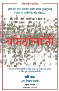 Produktbild: Buffettology