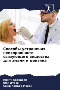 Produktbild: Sposoby ustraneniq neisprawnosti swqzu&uuml;schego weschestwa dlq &auml;mali i dentina