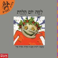 Produktbild: לזזה יום הולדת