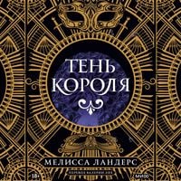 Produktbild: Ten' korolya&nbsp;