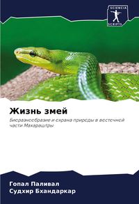 Produktbild: Zhizn' zmej