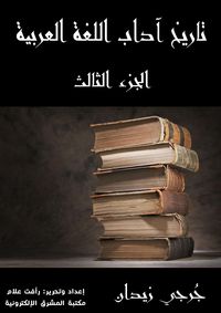 Produktbild: History of Arabic Language Arts (Part Three)