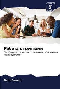 Produktbild: Rabota s gruppami