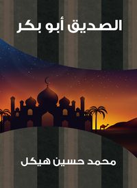 Produktbild: The friend Abu Bakr