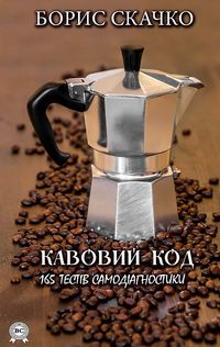 Produktbild: Kavovyi kod