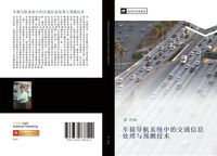 Produktbild: Che zai dao hang xi tong zhong de jiao tong xin xi chu li yu yu ce ji shu
