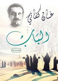 Produktbild: The door (play)