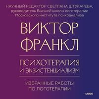 Produktbild: Psihoterapiya i ekzistencializm. Izbrannye raboty po logoterapii