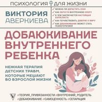Produktbild: Dobayukivanie vnutrennego rebenka. Nezhnaya terapiya detskih travm, kotorye meshayut vo vzrosloy zhizni