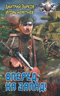 Produktbild: Vpered, na zapad!