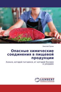 Produktbild: Opasnye himicheskie soedineniq w pischewoj produkcii