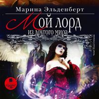 Produktbild: Moj lord iz drugogo mira