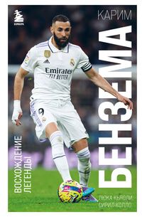 Produktbild: Karim Benzema. Voshozhdenie legendy