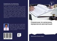 Produktbild: Sprawochnik po napisani&uuml; &uuml;ridicheskih dissertacij