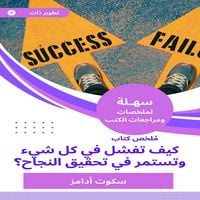 Produktbild: Book summary how to fail everything and continue to achieve success
