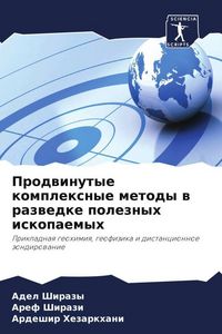 Produktbild: Prodwinutye komplexnye metody w razwedke poleznyh iskopaemyh