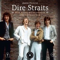 Produktbild: Dire Straits. Moya zhizn v stesnennyh obstoyatelstvah