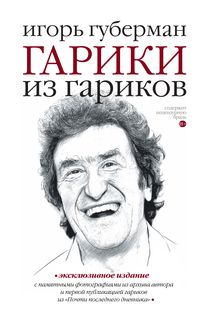 Produktbild: Gariki izgarikov