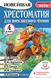 Produktbild: Hrestomatiya dlya vneklassnogo chteniya. 4 klass