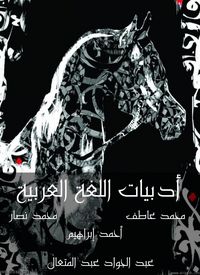 Produktbild: Arabic language literature