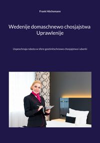 Produktbild: Wedenije domaschnewo chosjajstwa Uprawlenije