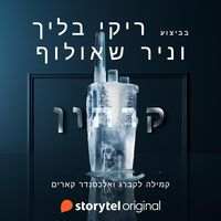 Produktbild: קרחון