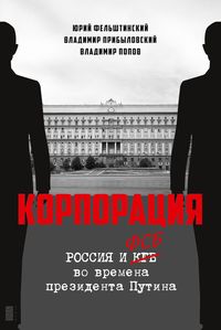 Produktbild: Korporatija