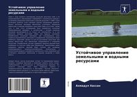 Produktbild: Ustojchiwoe uprawlenie zemel'nymi i wodnymi resursami