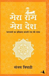 Produktbild: Mera Ram Mera Desh (hindi)