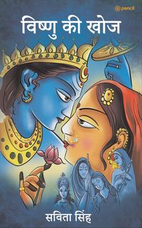 Produktbild: विष्णु की खोज ( Vishnu Ki Khoj )