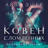 Produktbild: Koven slomlennyh