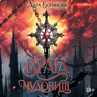 Produktbild: Vrata chudovisch