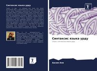 Produktbild: Sintaxis qzyka urdu