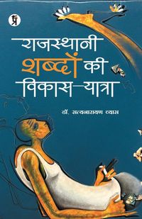 Produktbild: Rajasthani Shabdon ki Vikas Yatra