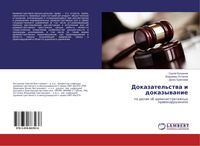 Produktbild: Dokazatel'stwa i dokazywanie