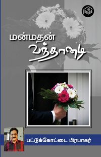 Produktbild: Manmathan Vanthaanadi
