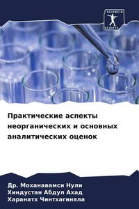 Produktbild: Prakticheskie aspekty neorganicheskih i osnownyh analiticheskih ocenok